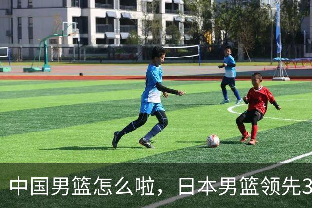 中国男篮怎么啦，日本男篮领先35分时，对方替补球员冲中国队做哭鼻子动作嘲讽